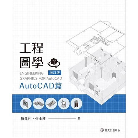 圖學基礎|《工程圖學──基礎篇（增訂版）》線上試閱 by。